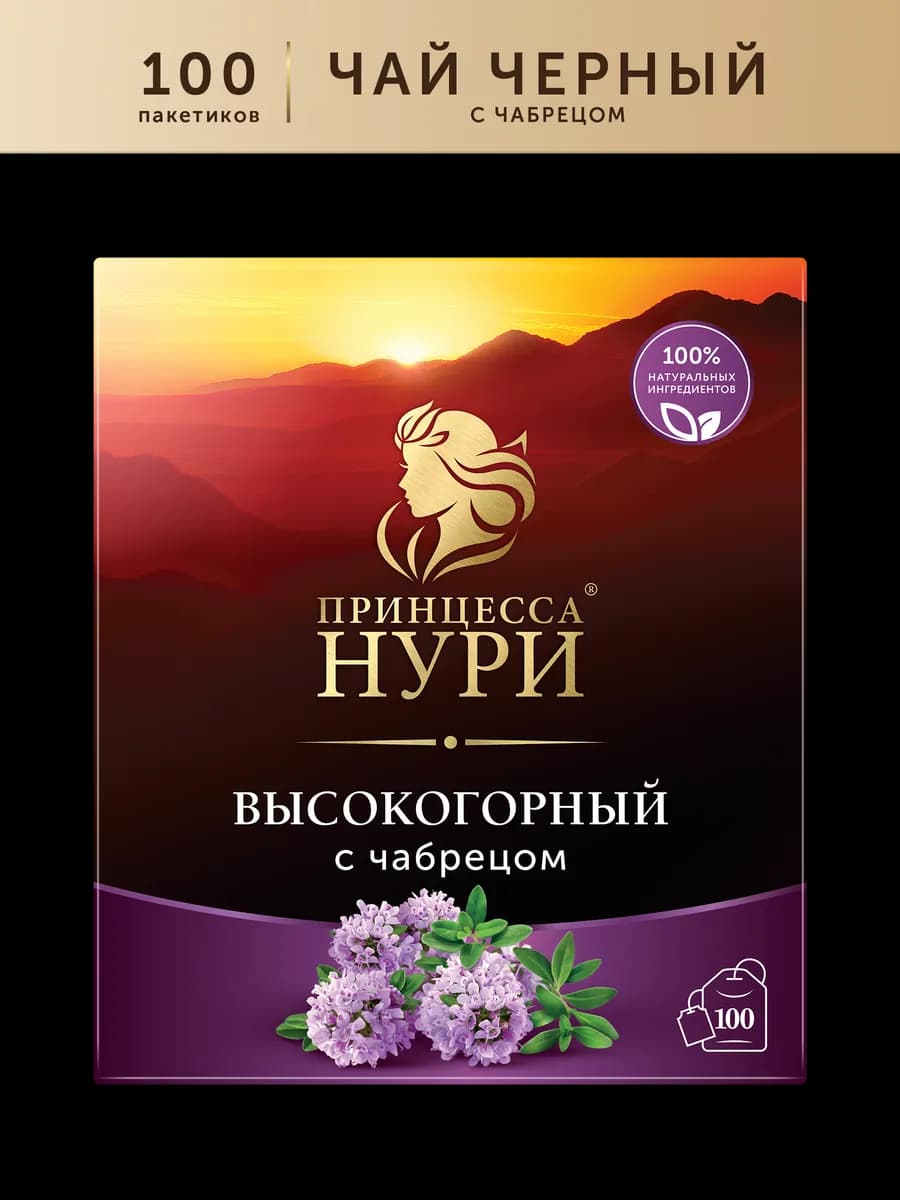 Чай черный Высокогорный с чабрецом, в пакетиках, 100 шт