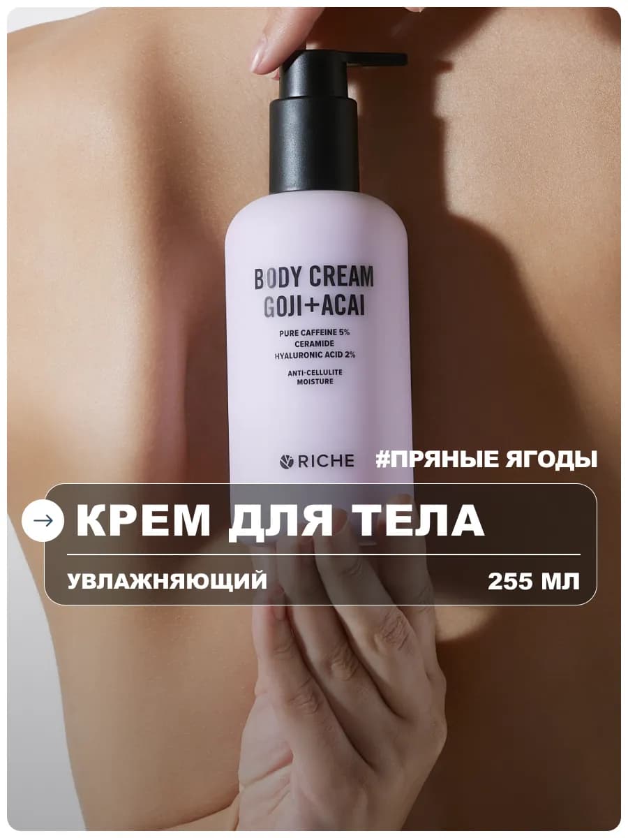 Увлажняющий крем для тела с кофеином и гиалуроновой кислотой