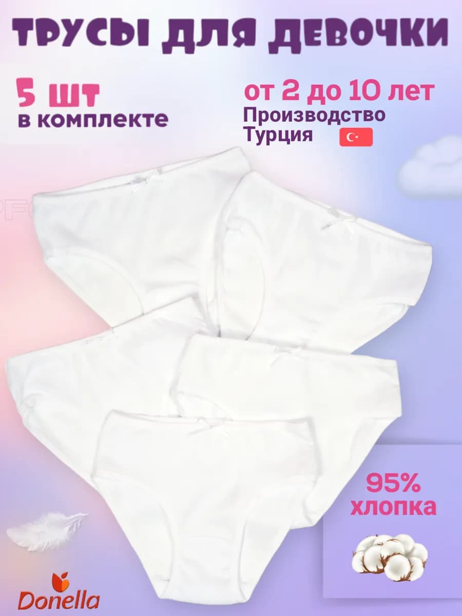Набор детских трикотажных трусов 5 шт