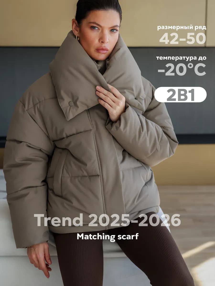 Куртка зимняя оверсайз с капюшоном