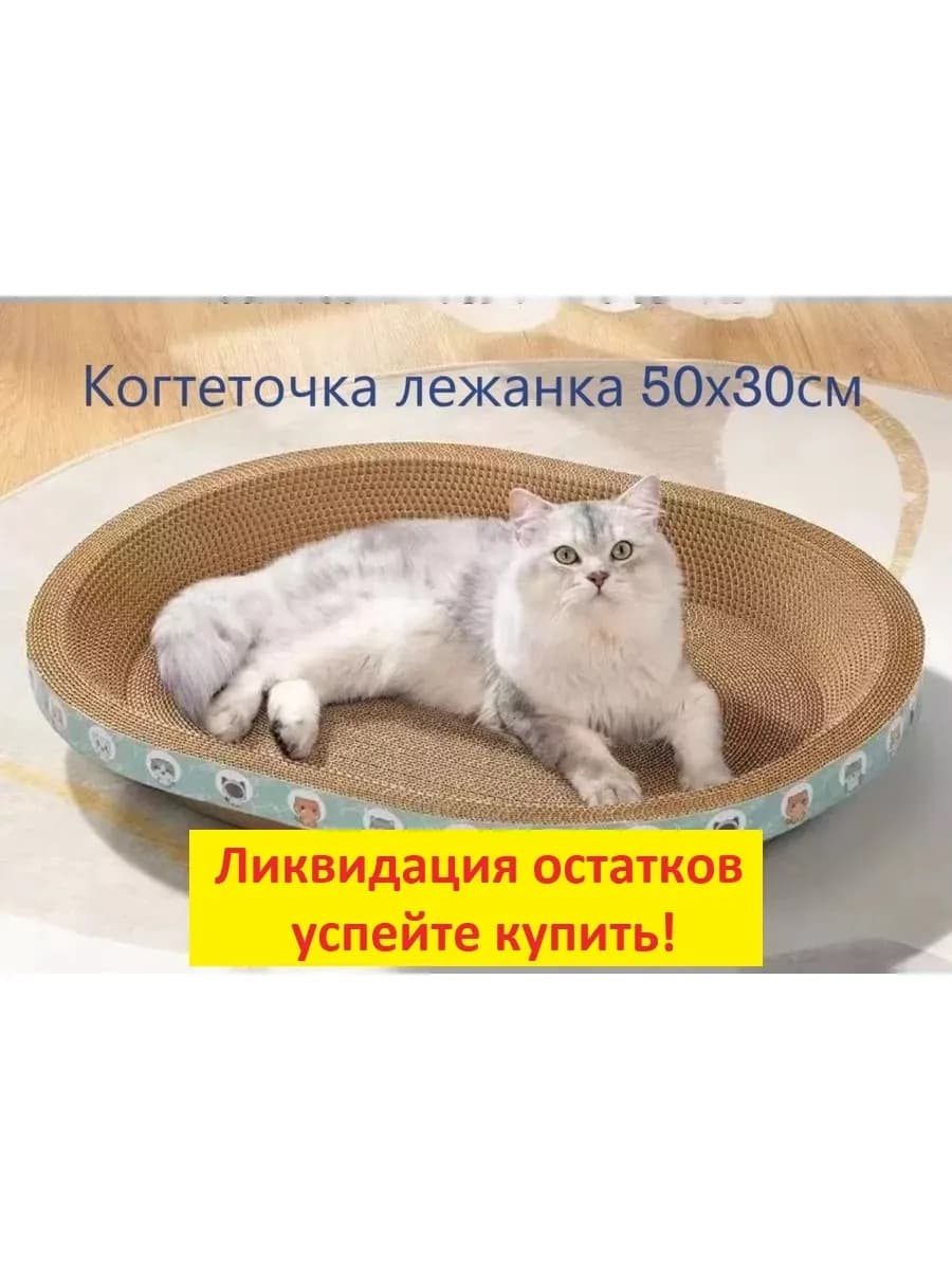 Когтеточка лежанка картонная для кошек и собак