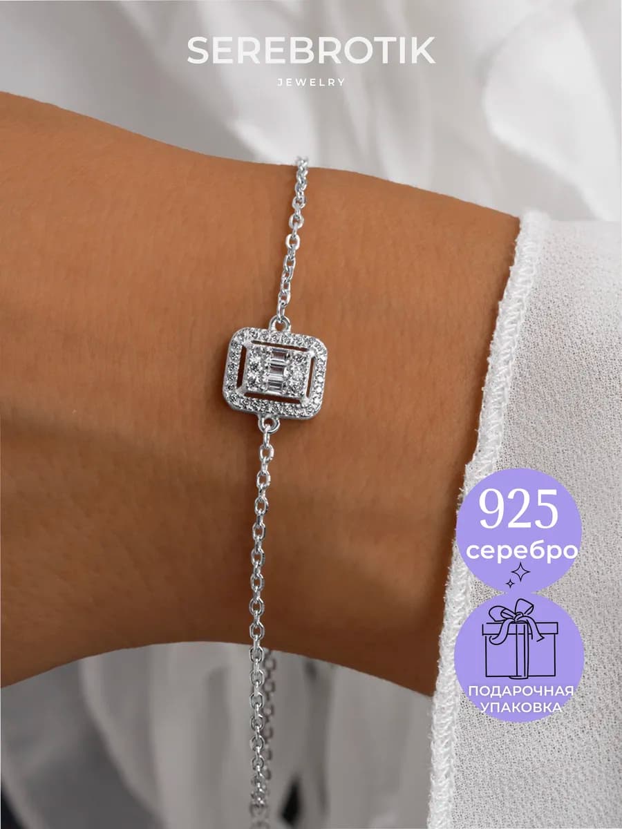 Браслет на руку серебро 925 на запястье цепь с циркон багет