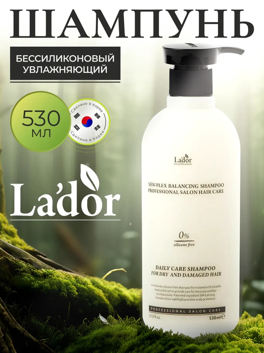 Увлажняющий шампунь для волос бессиликоновый