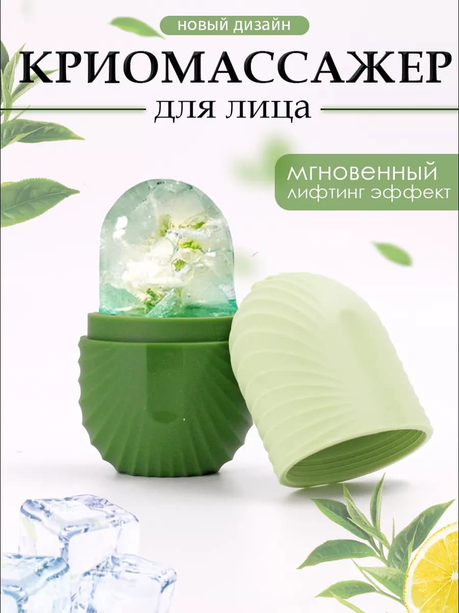 Криомассажер косметический для лица