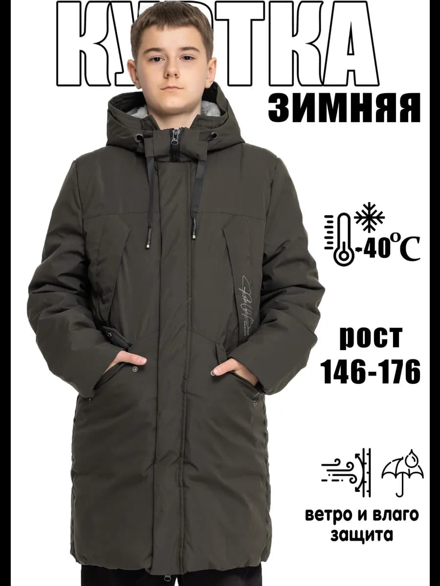 Куртка подростковая зимняя