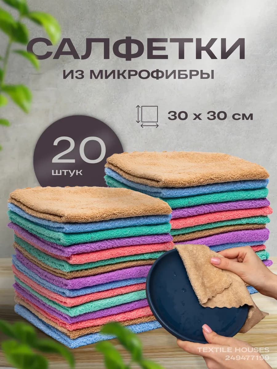 Салфетки для уборки из микрофибры, тряпки для кухни