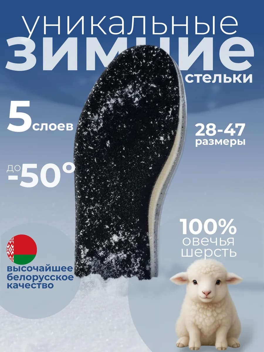 Стельки зимние меховые шерстяные теплые