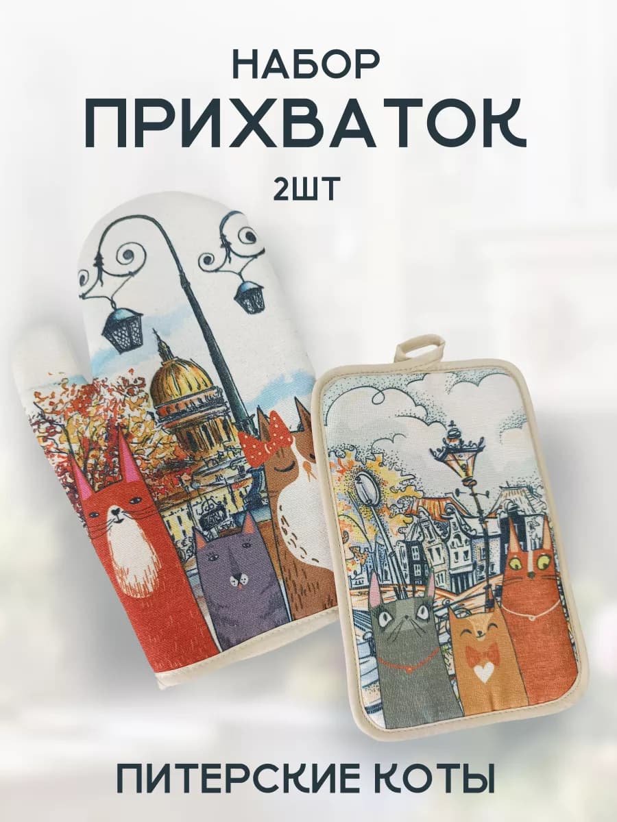 Набор прихватка и рукавица для горячего 2шт