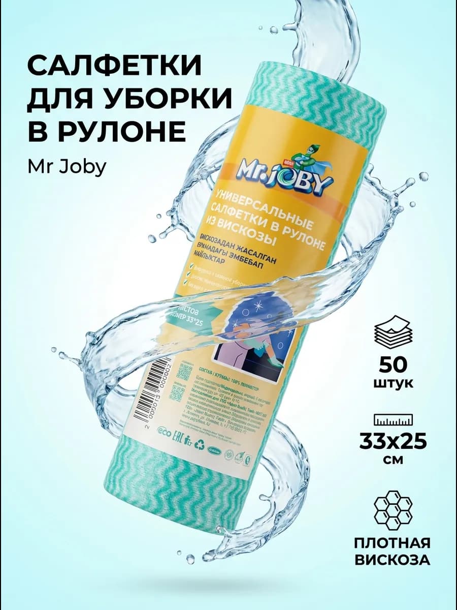 Салфетки для уборки в рулоне из вискозы, 50шт, 33*25