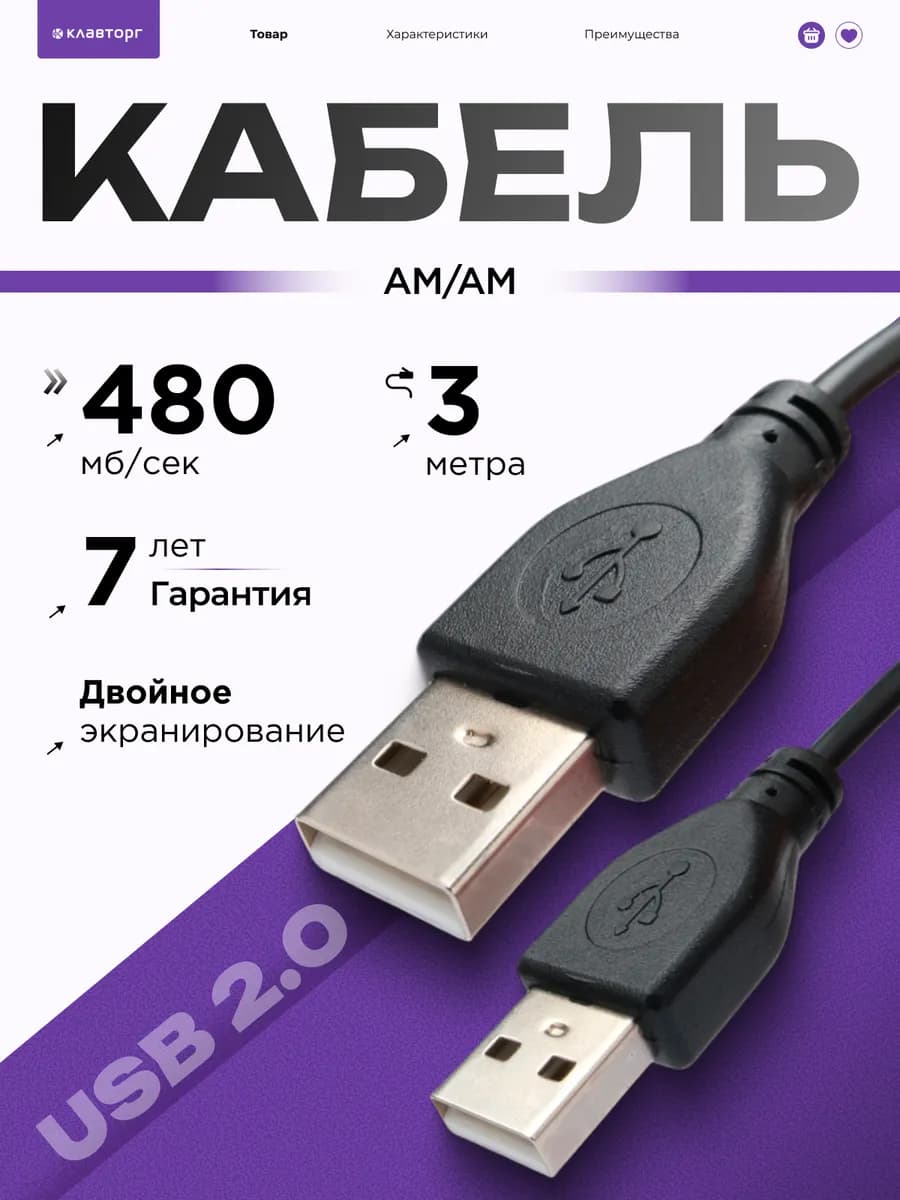 Кабель USB 2.0 AM-AM 3 м