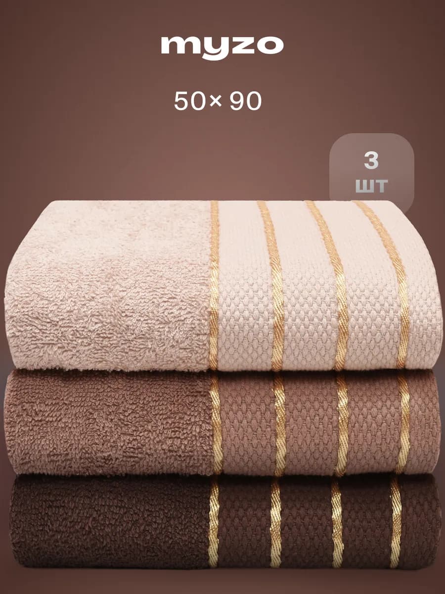 Набор махровые банные полотенца 3 шт 50х90 см хлопок