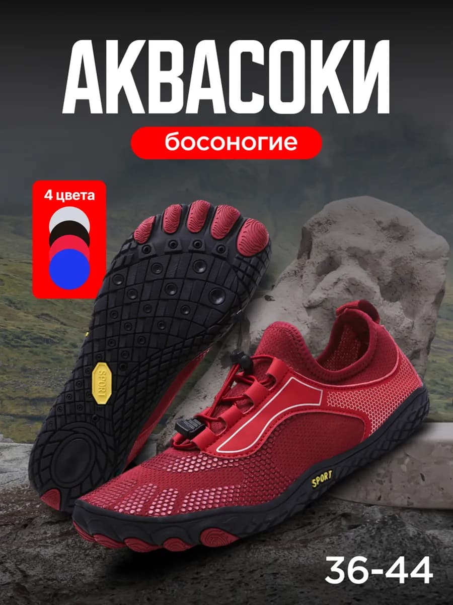 Аквасоки, коралловые тапочки коралки босоногие