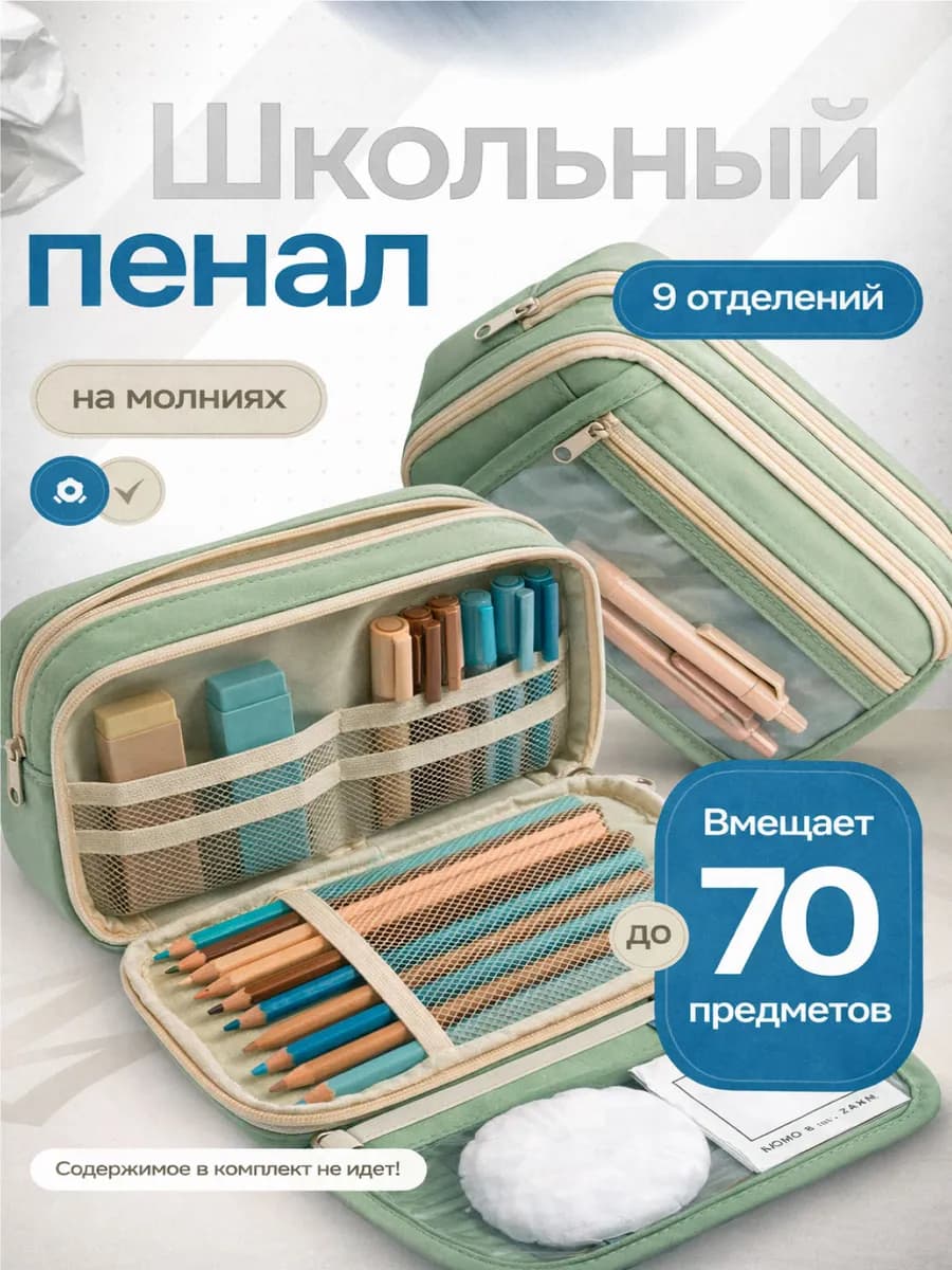 Пенал на молнии