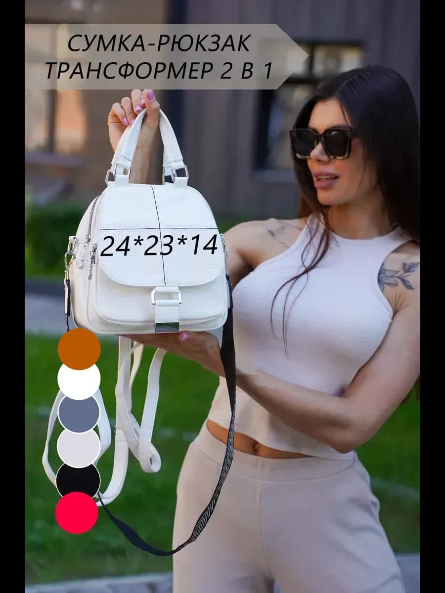 Сумка рюкзак трансформер повседневный
