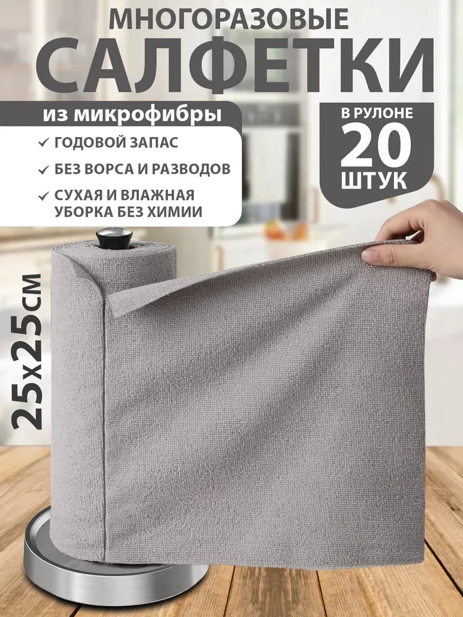 Салфетки из микрофибры для уборки тряпки в рулоне
