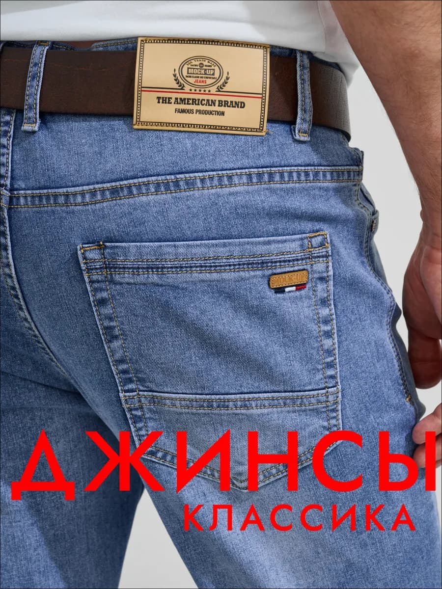 Прямые джинсы классические летние