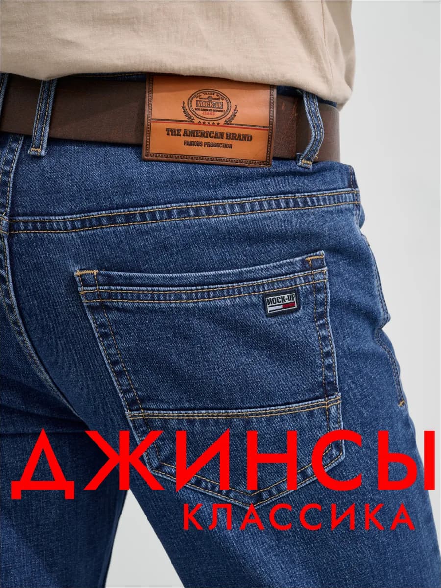 Прямые джинсы классические летние