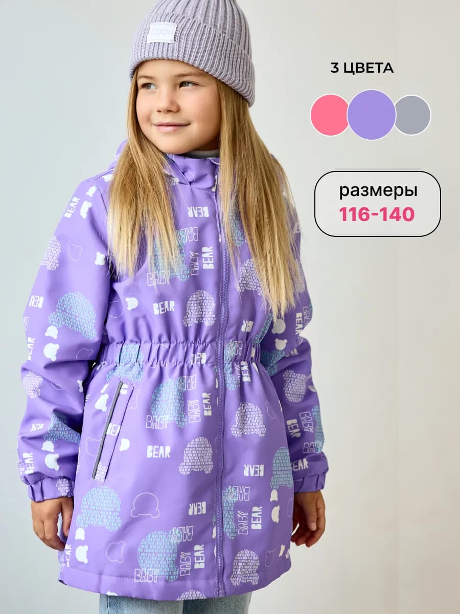 Куртка для девочки демисезонная