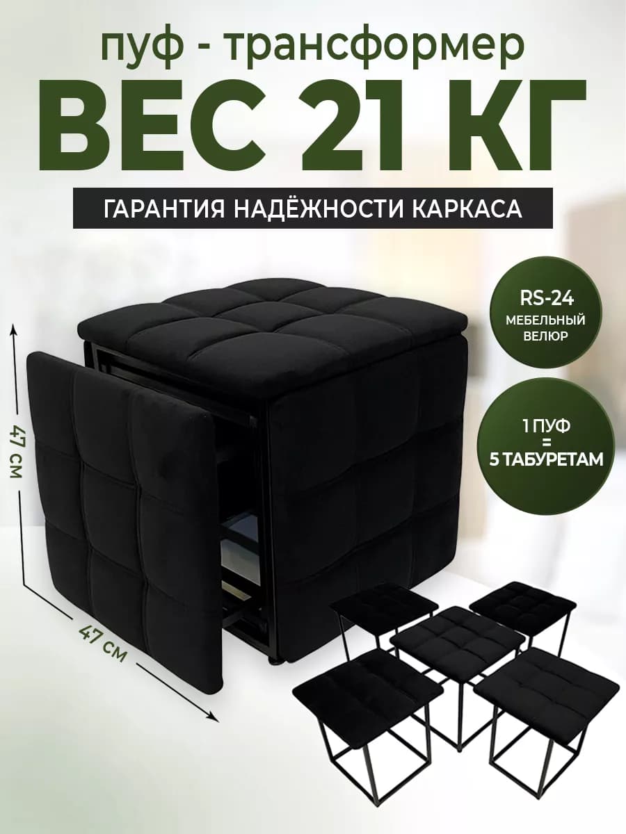 Пуф трансформер 5 в 1 для прихожей и коридора