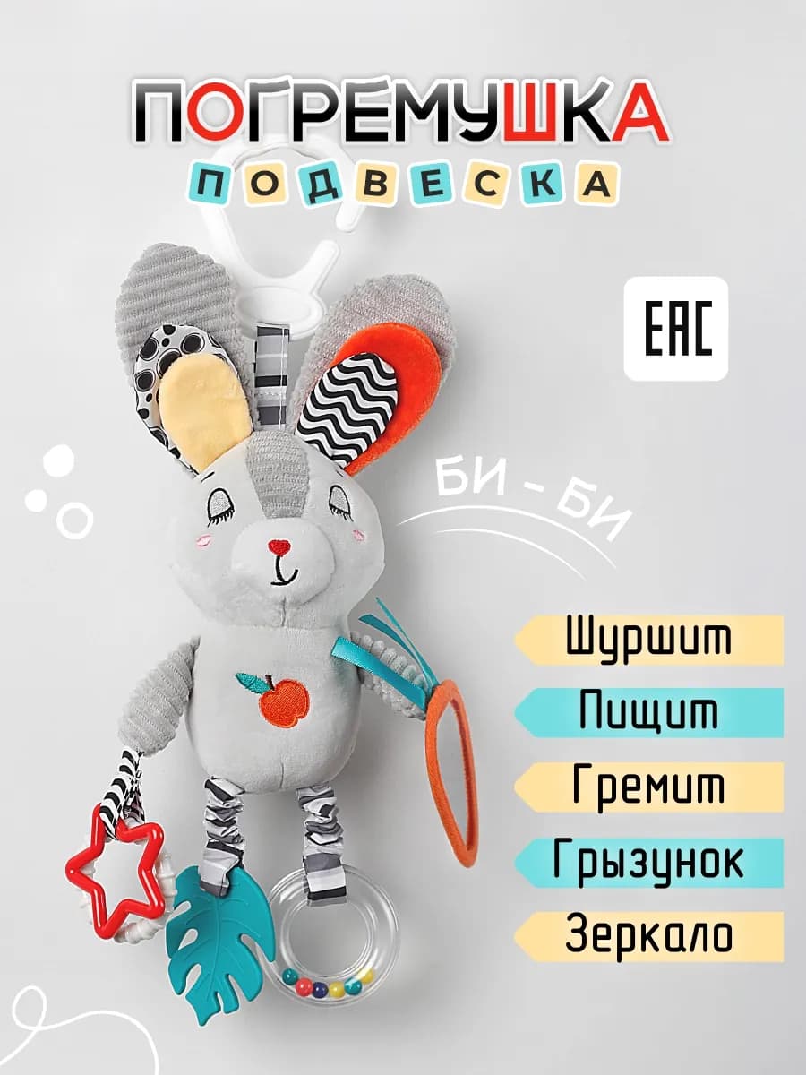 Погремушка для новорожденных