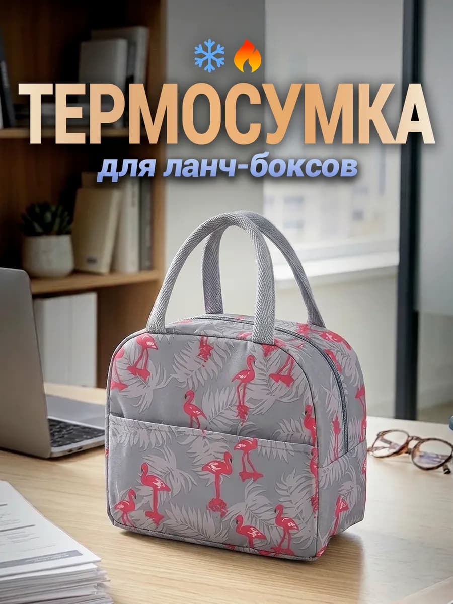 Водонепроницаемая термосумка для ланч-боксов