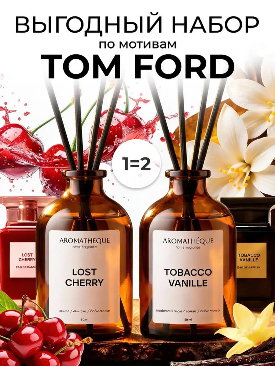 Диффузор для дома с палочками набор