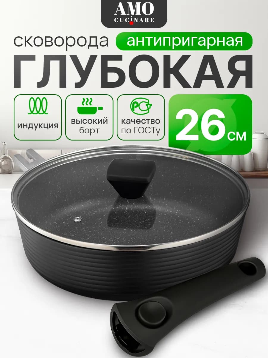 Сковорода антипригарная с крышкой 26 см