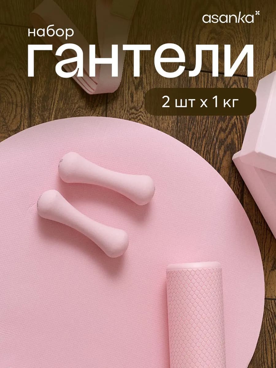 Гантели для спорта и фитнеса 2 шт по 1 кг