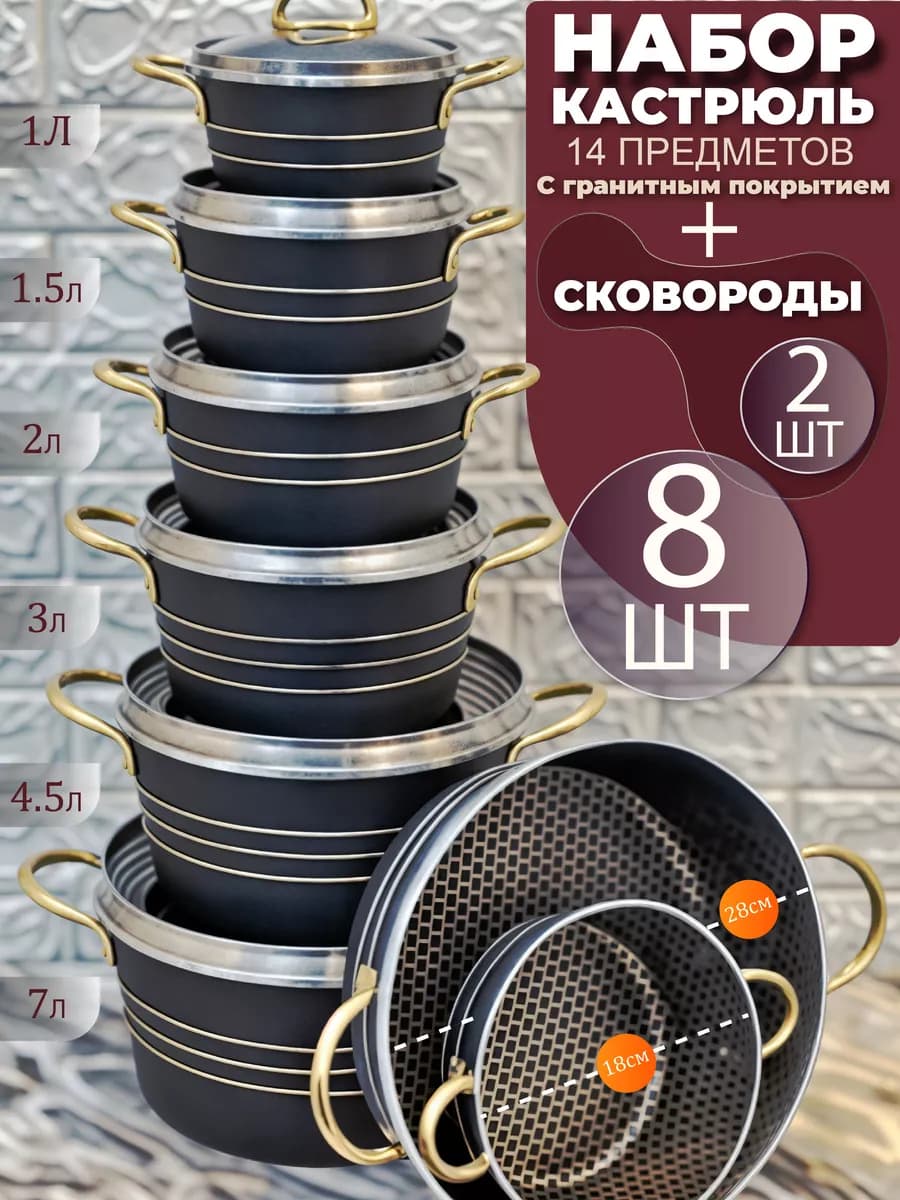 Набор кастрюль и сковородок, 8 штук, с крышками