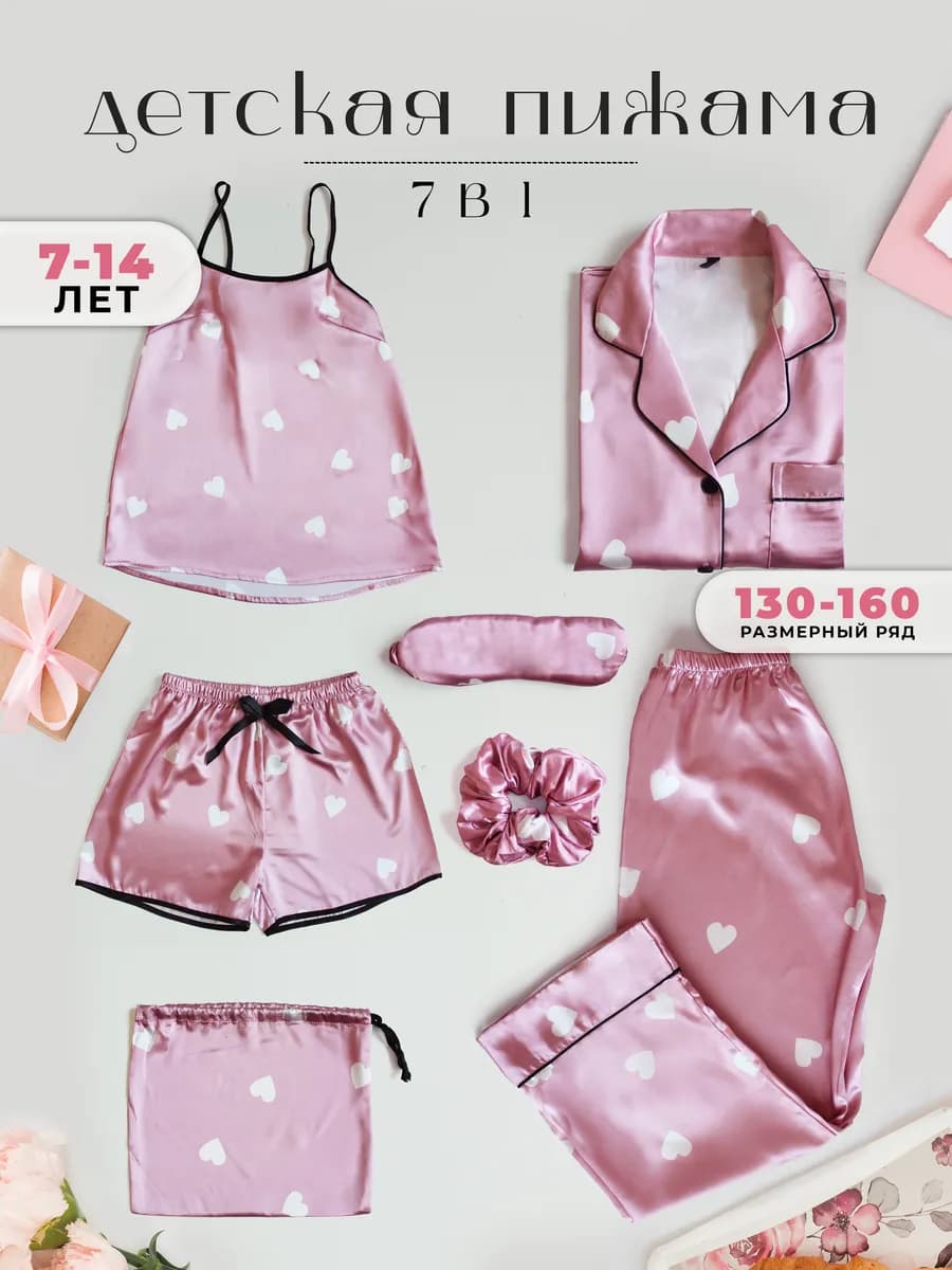 Пижама 7 в 1 детская с брюками и шортами шелковая