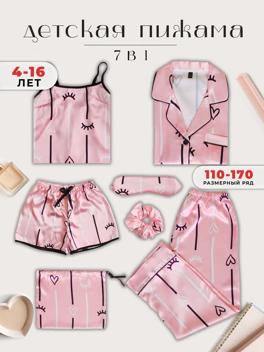 Пижама 7 в 1 детская с брюками и шортами шелковая