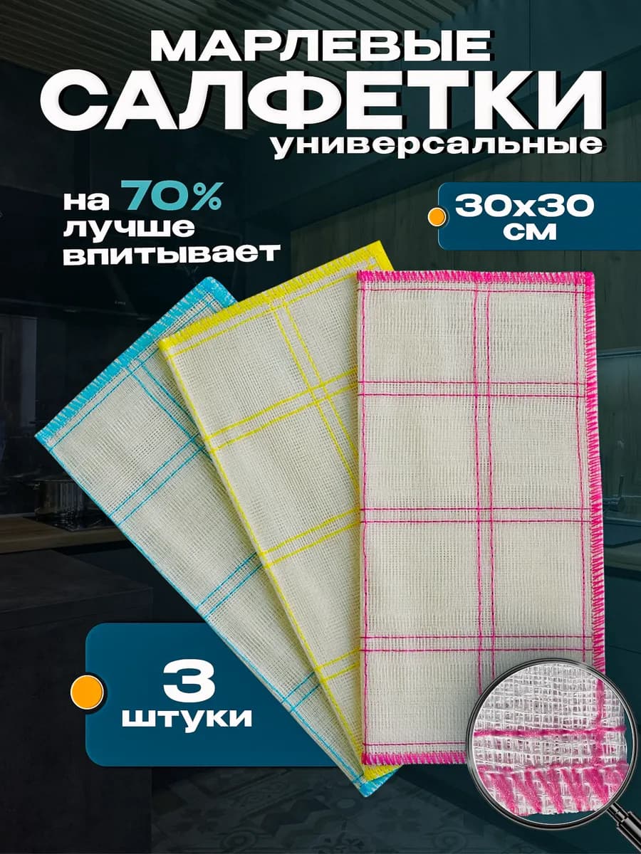 Салфетка марлевая 8 слойная для кухни для посуды