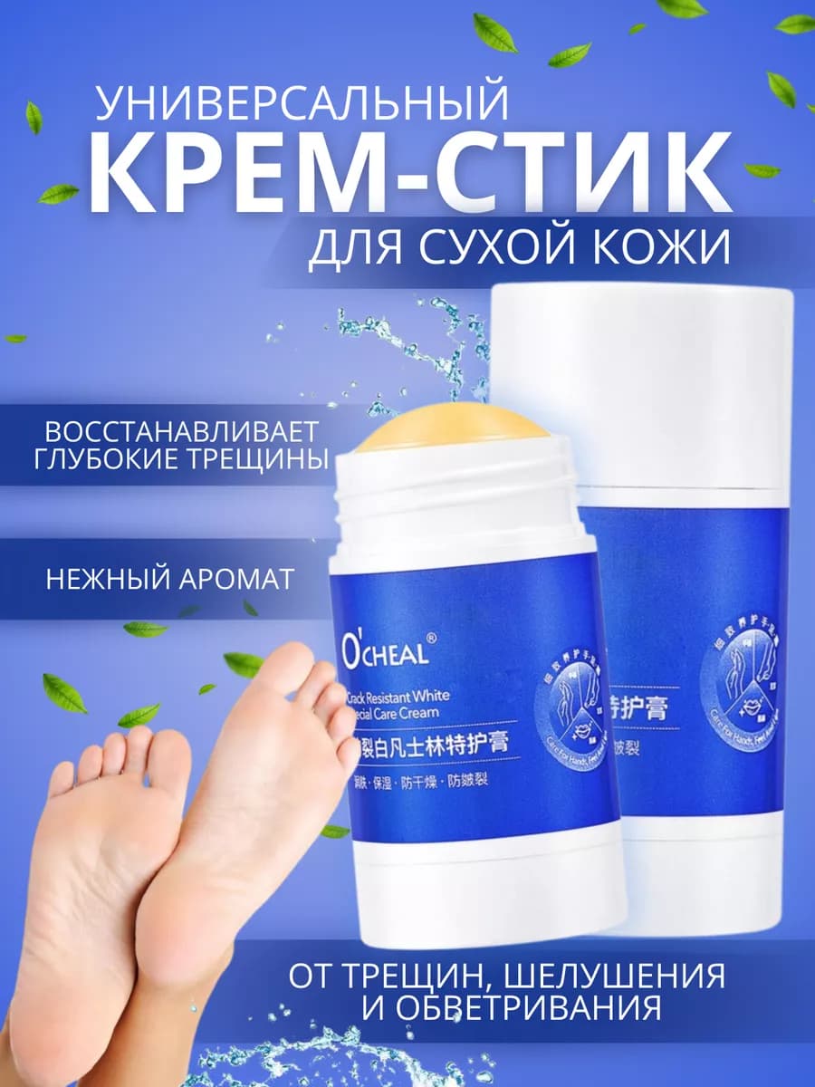 крем для ног трещин