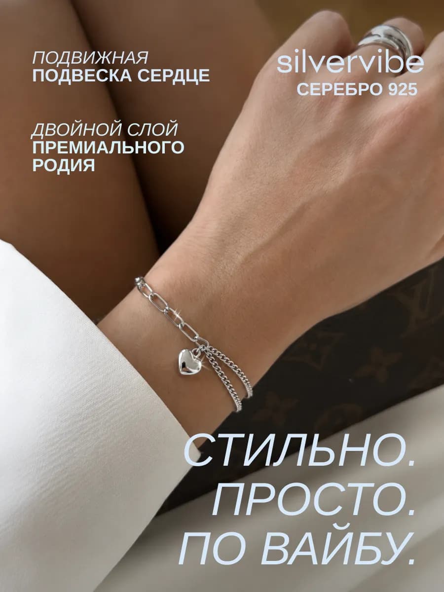 Браслет серебро 925 сердце цепи