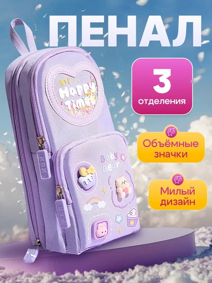 Пенал школьный Happy times