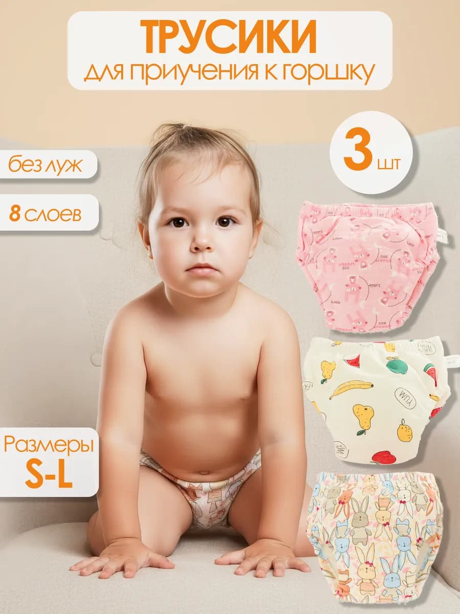 Трусики для приучения к горшку многоразовые