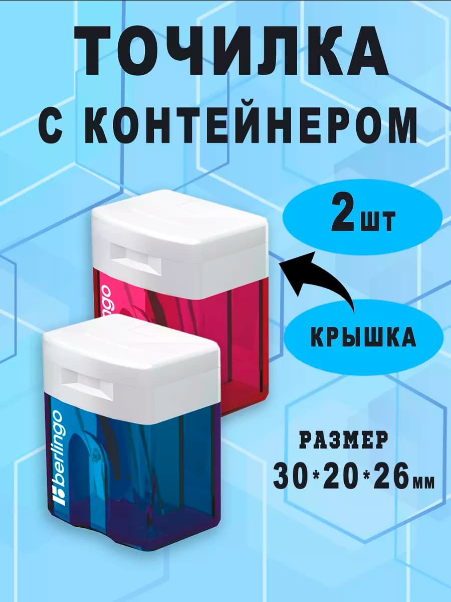 Точилка для карандашей набор 2 шт в школу синяя красная