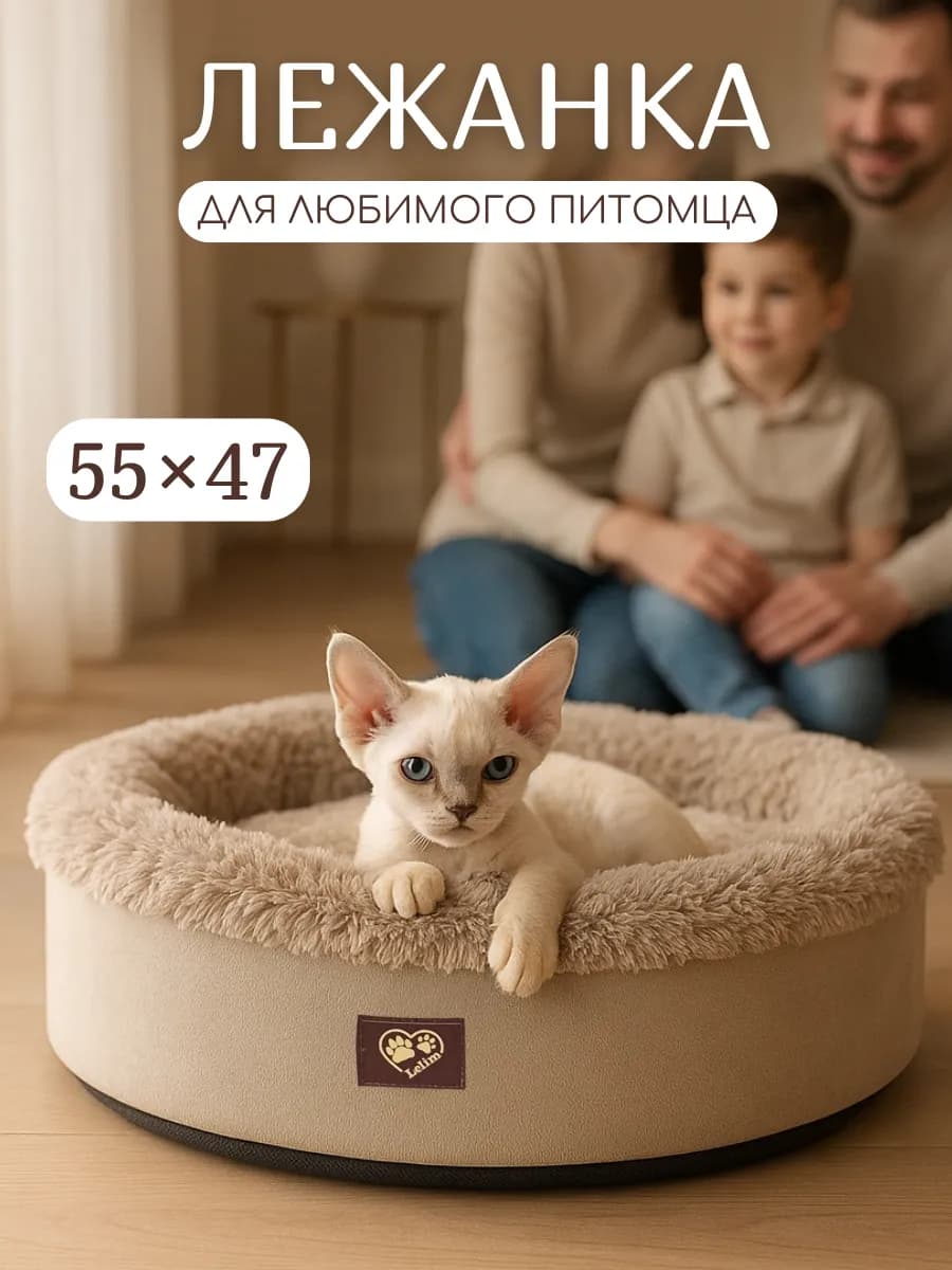 Лежанка для кошек собак мелких пород