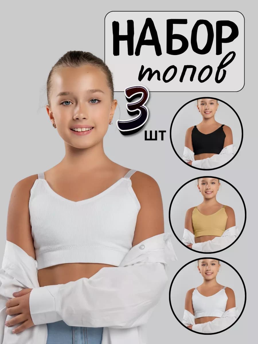 Набор топ бюстгальтер 10-15