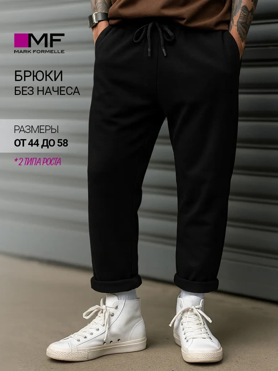 Брюки мужские прямые на резинке