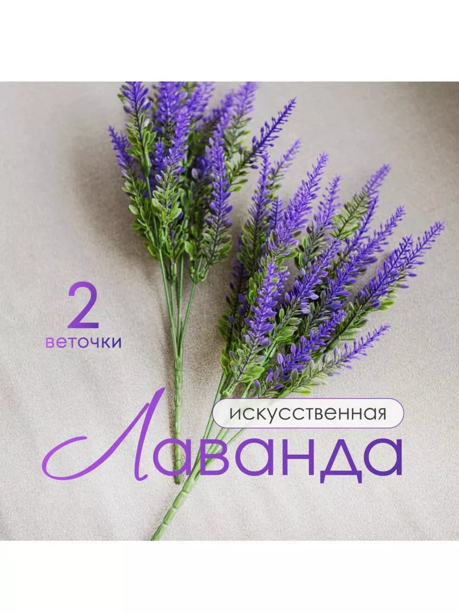 Искусственные цветы для декора