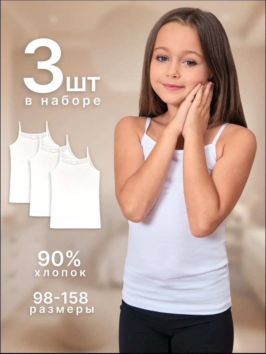 Майка 3 шт белая для девочки