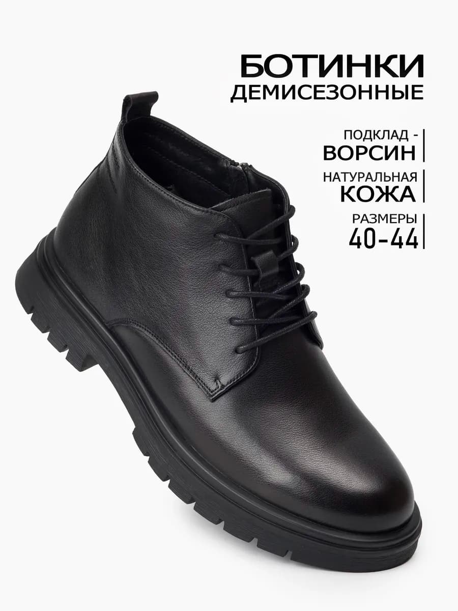 Ботинки демисезонные классические кожаные