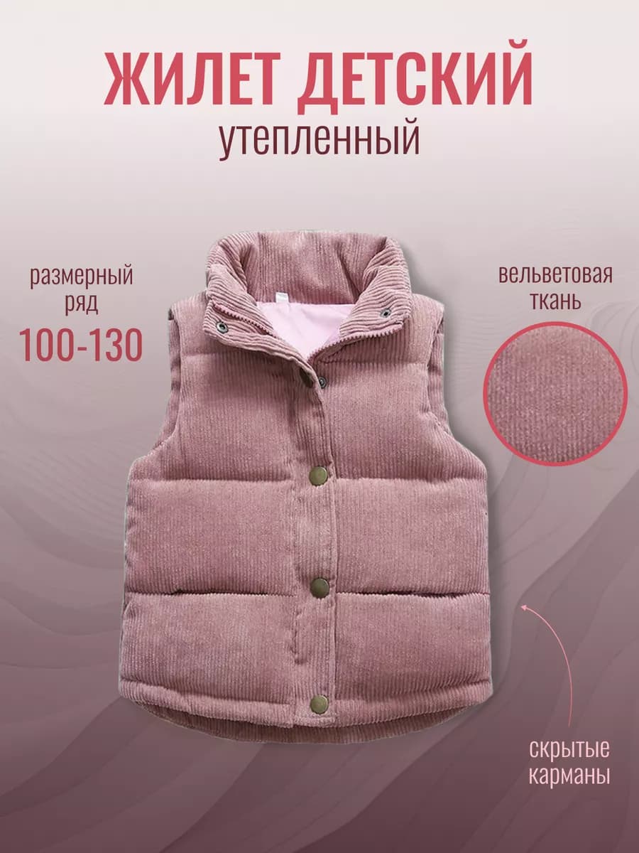 Теплая жилетка для девочки
