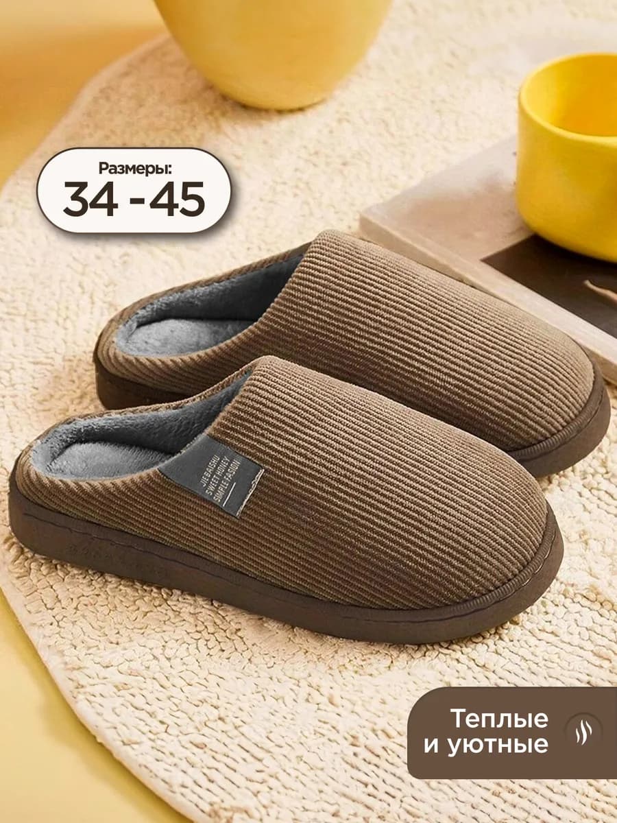Тапки домашние теплые