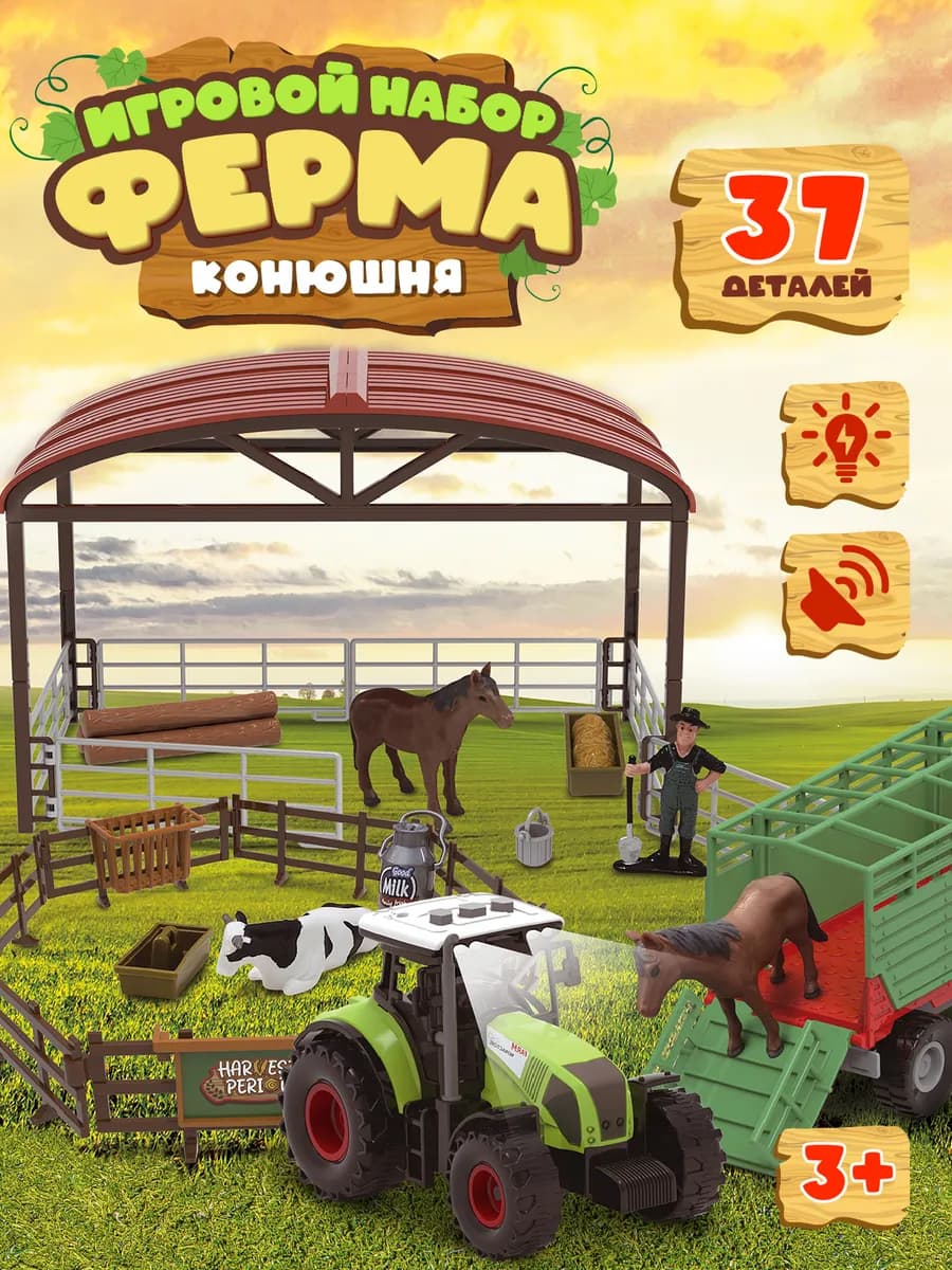 Игровой набор Ферма с фигурками