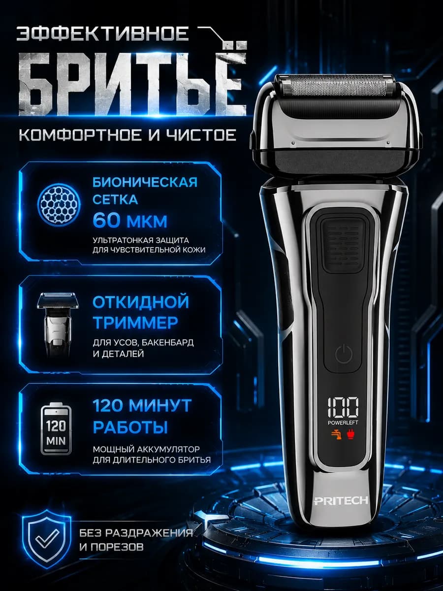 электробритва мужская сеточная