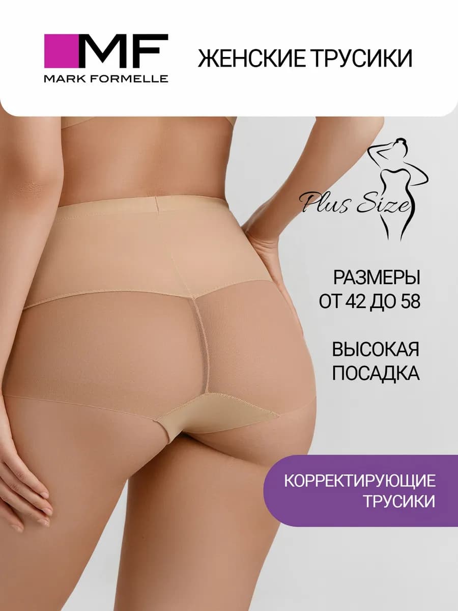 Трусы утягивающие живот высокие больших размеров