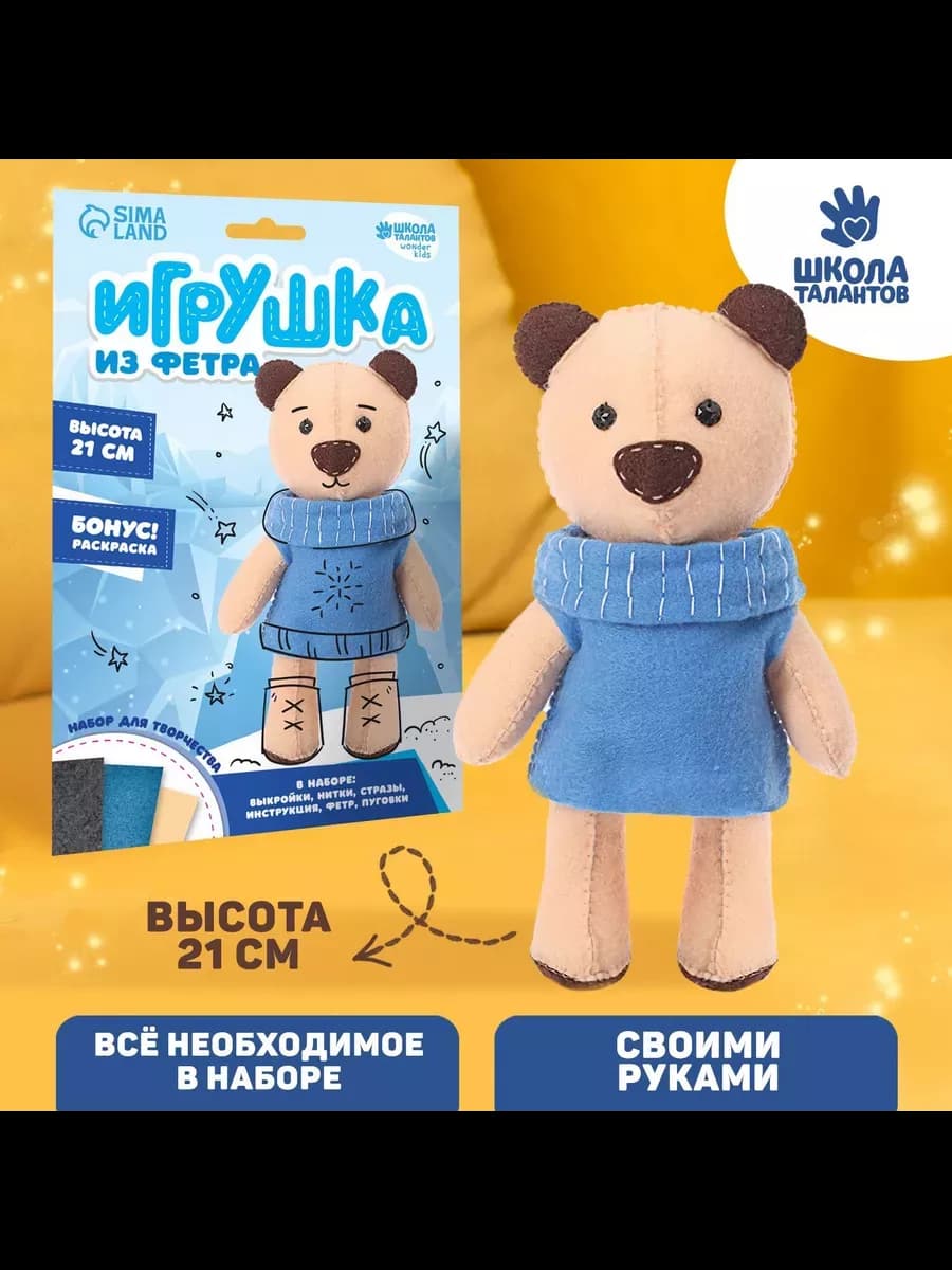 Игрушка из фетра, набор для творчества "Мишка"