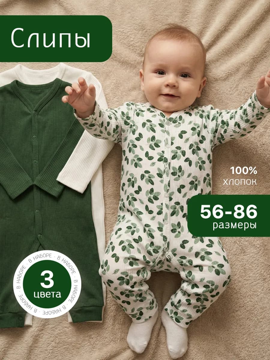 Слип для новорожденных нательный комбинезон 3шт